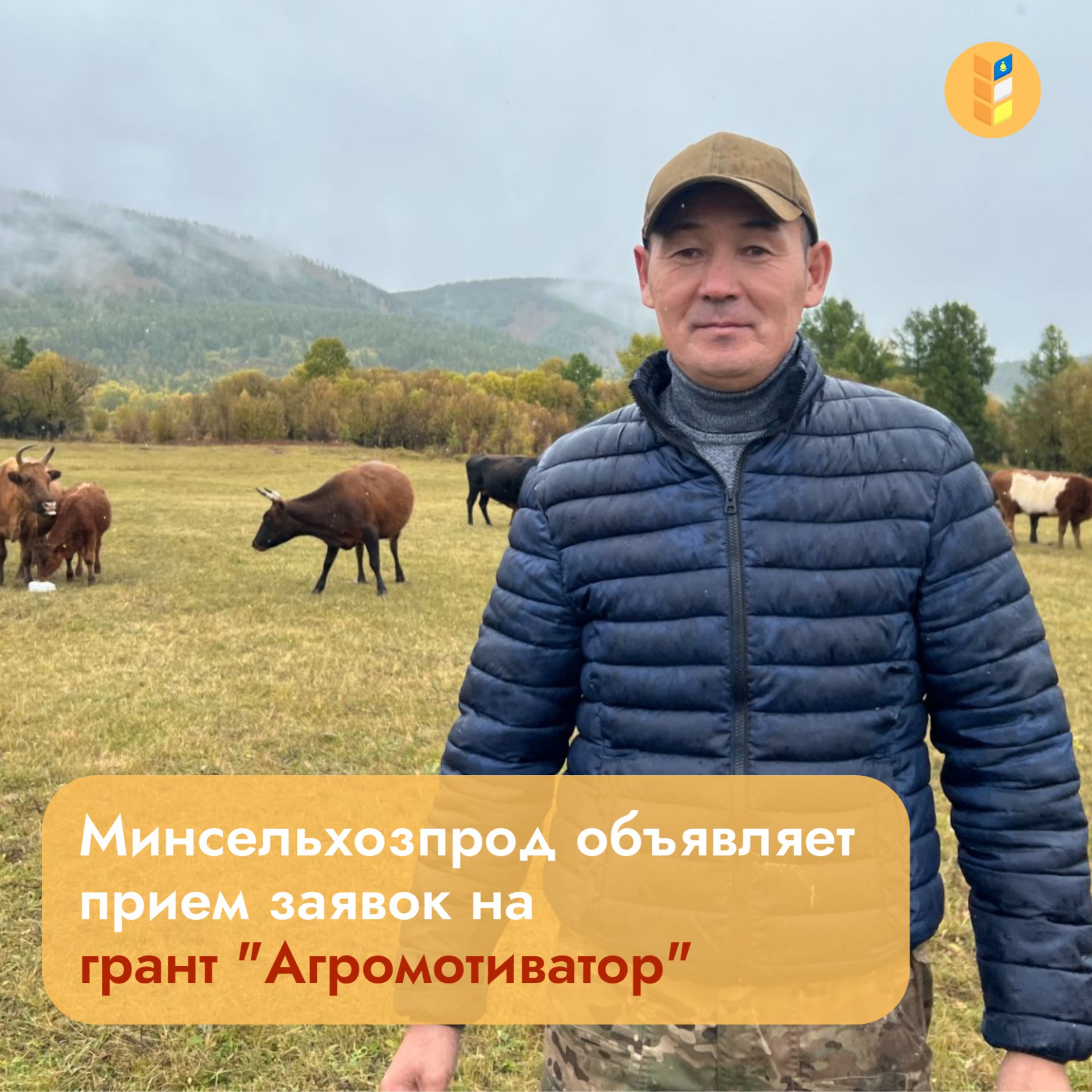 Объявляем старт приема заявок на грант «Агромотиватор» для участников СВО